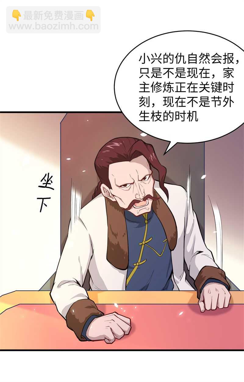 029 慕容家的反应-第32话