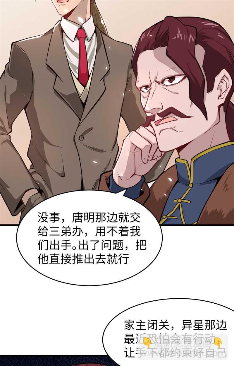 029 慕容家的反应-第32话
