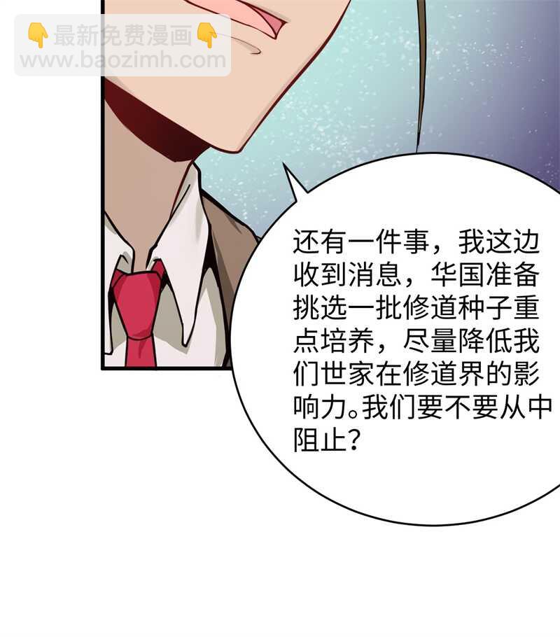 029 慕容家的反应-第32话