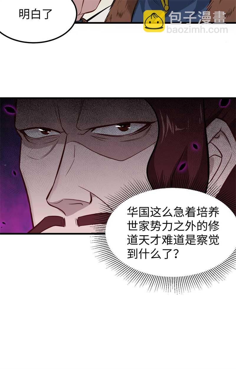 029 慕容家的反应-第32话