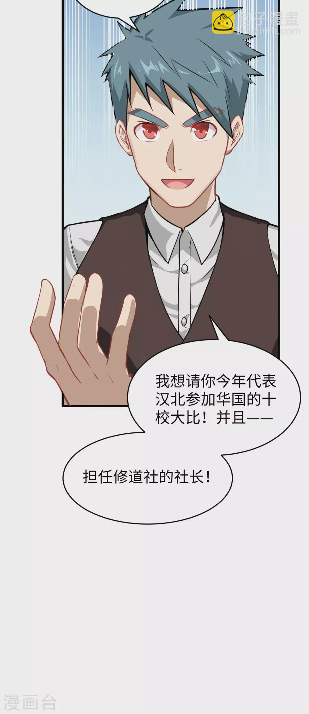 031 易承平，八臂武曲！-第34话