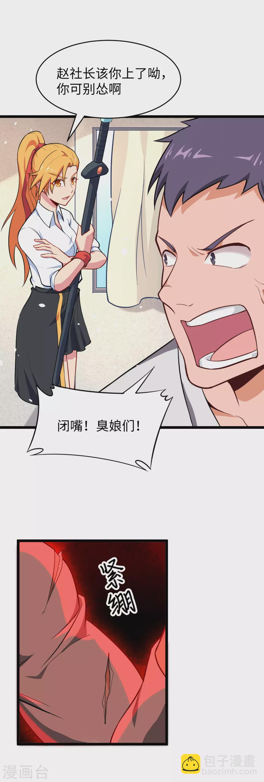 033 唐明，修道社社长！-第36话