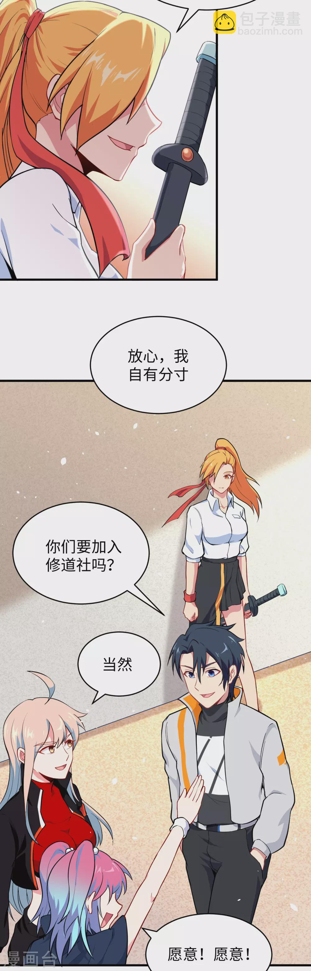 033 唐明，修道社社长！-第36话
