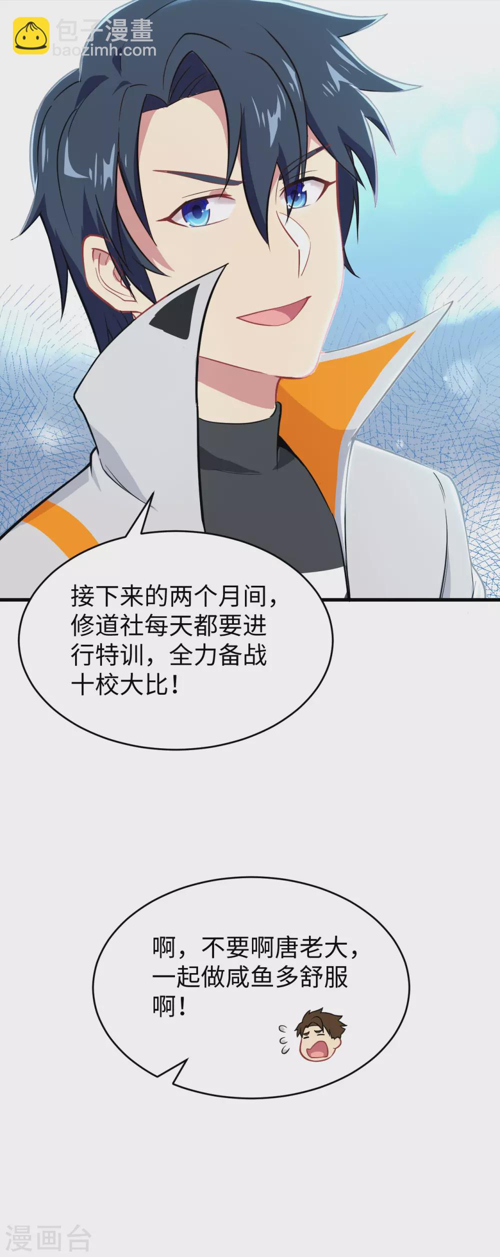 033 唐明，修道社社长！-第36话