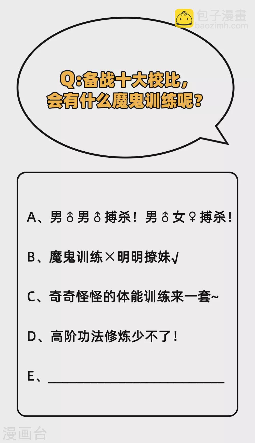 033 唐明，修道社社长！-第36话