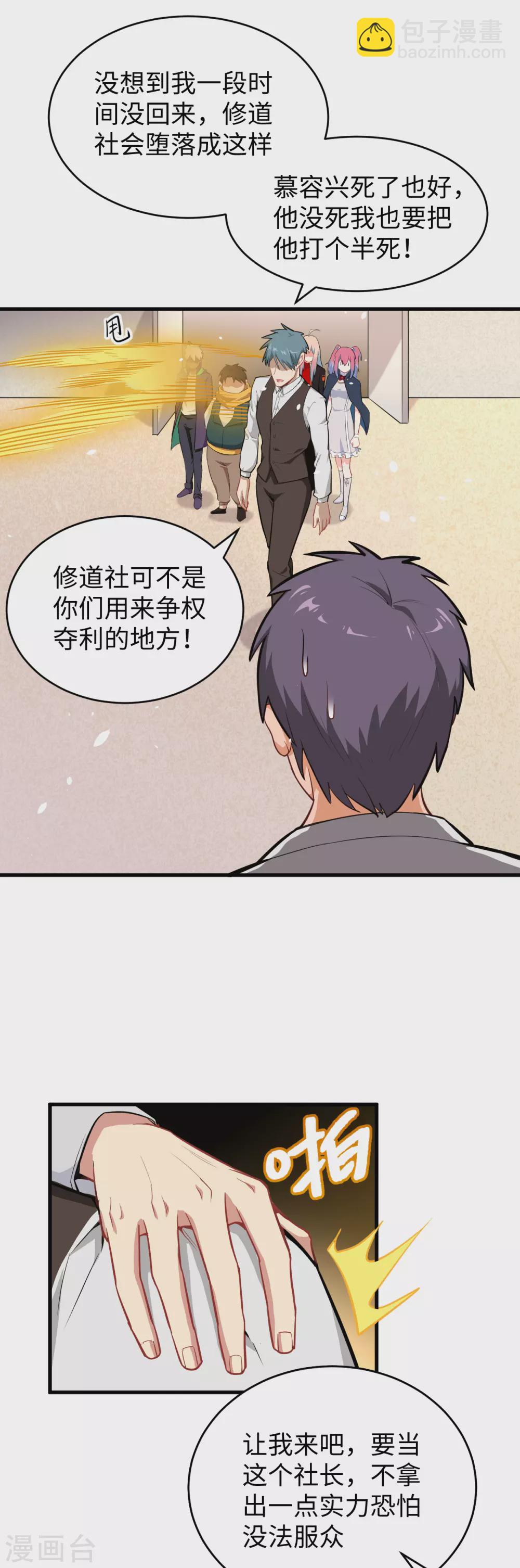 033 唐明，修道社社长！-第36话