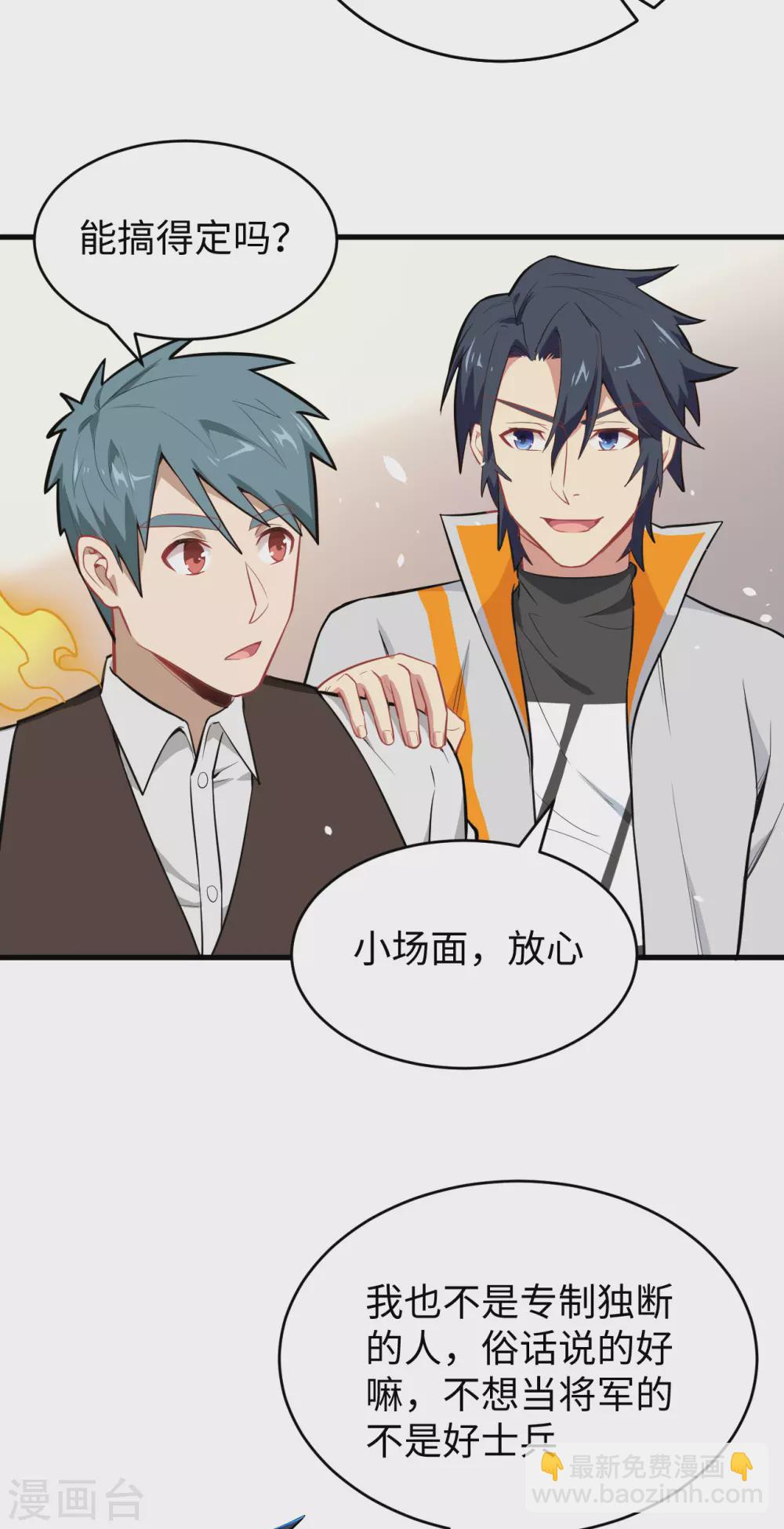 033 唐明，修道社社长！-第36话