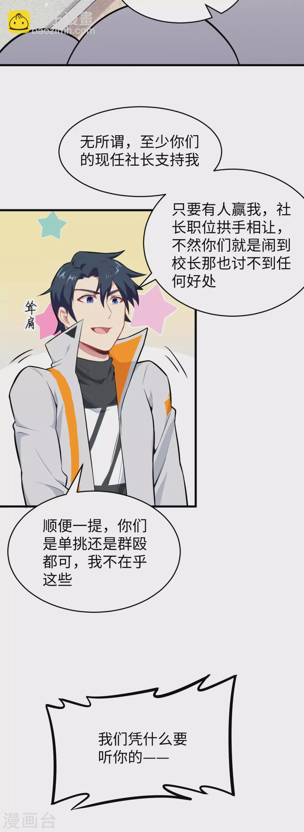 033 唐明，修道社社长！-第36话