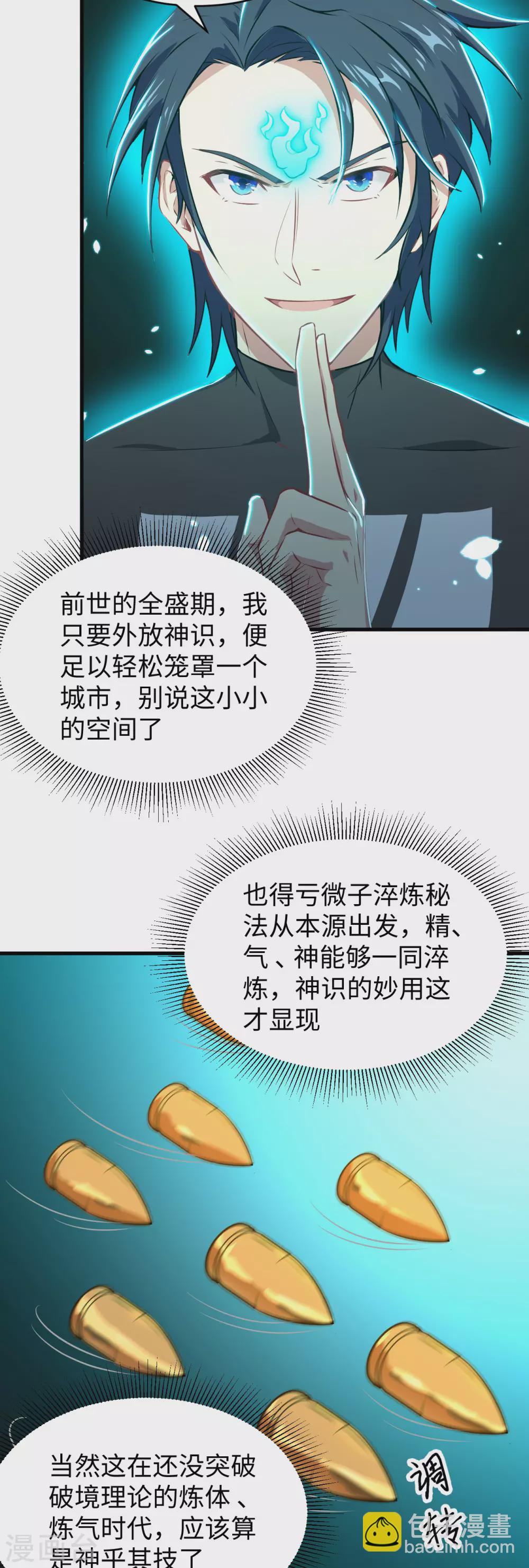 040 精神领域！-第44话