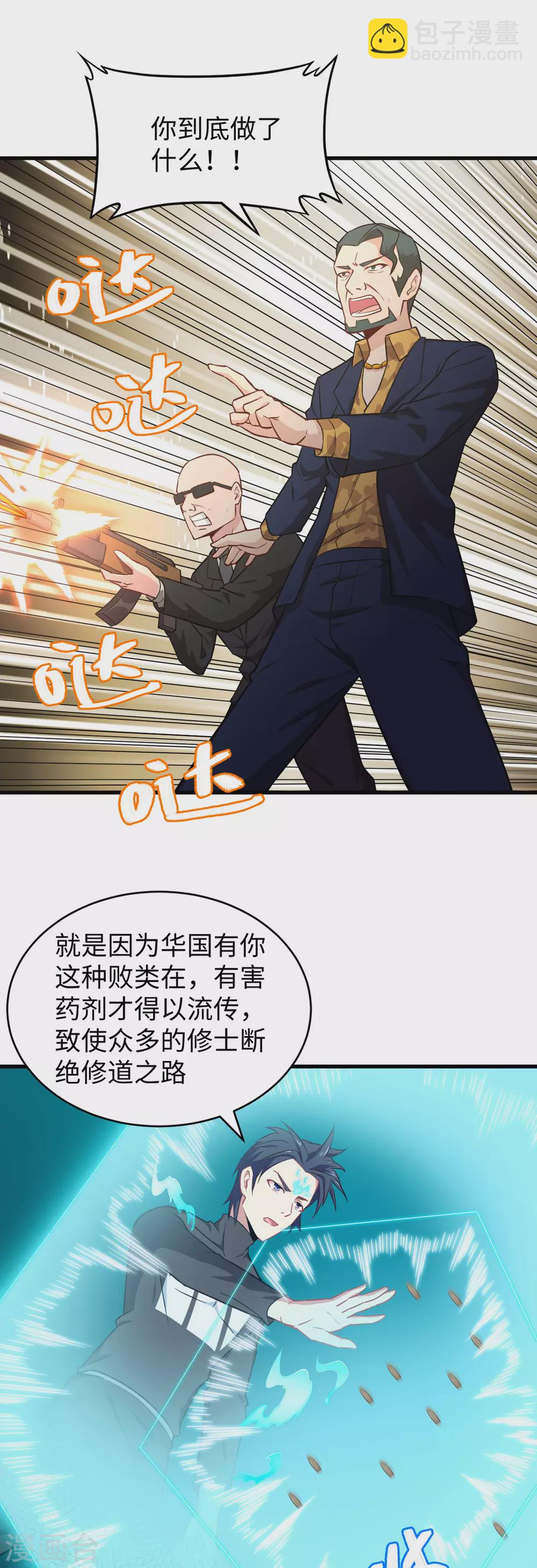 040 精神领域！-第44话