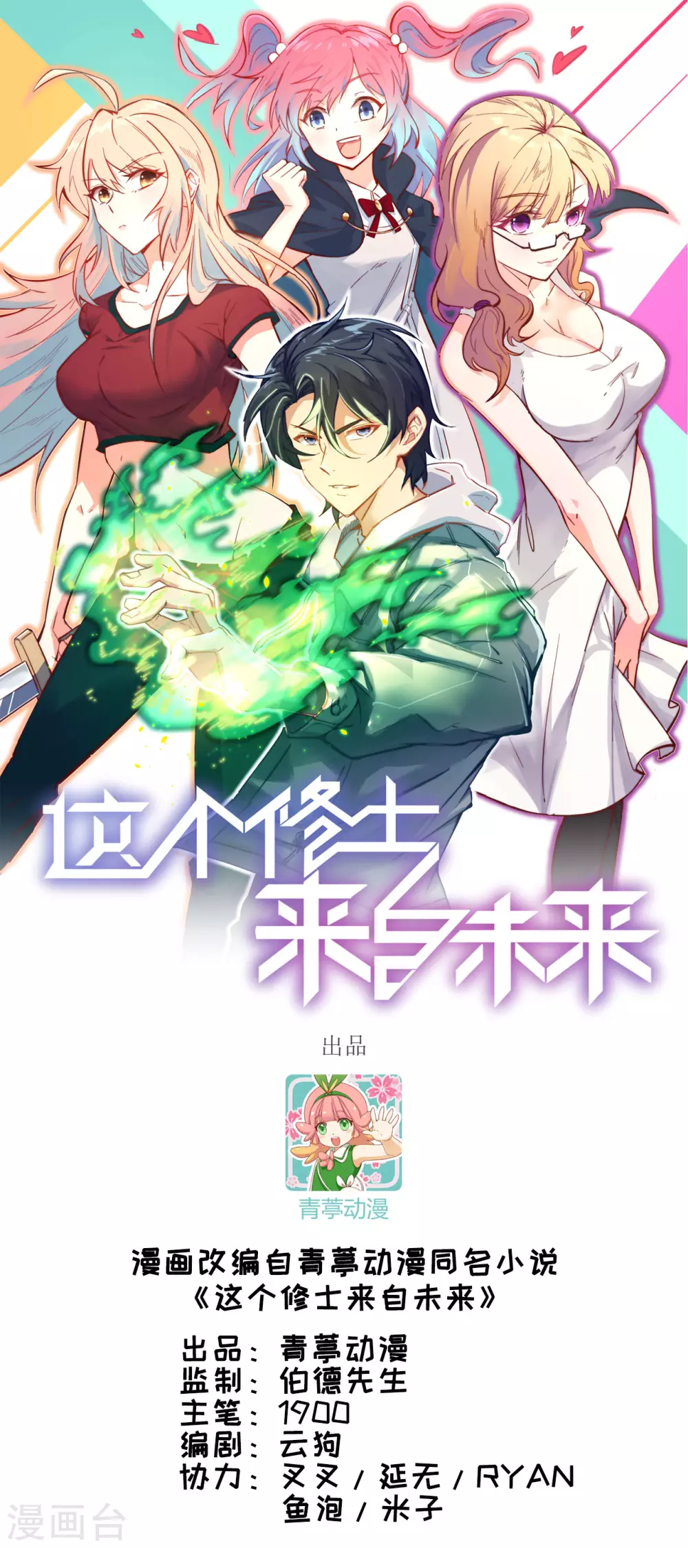 042 万事俱备-第46话