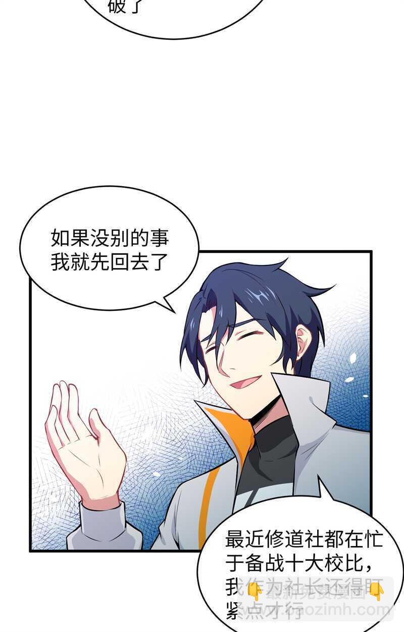 044 十大校比前篇各自的目标-第48话