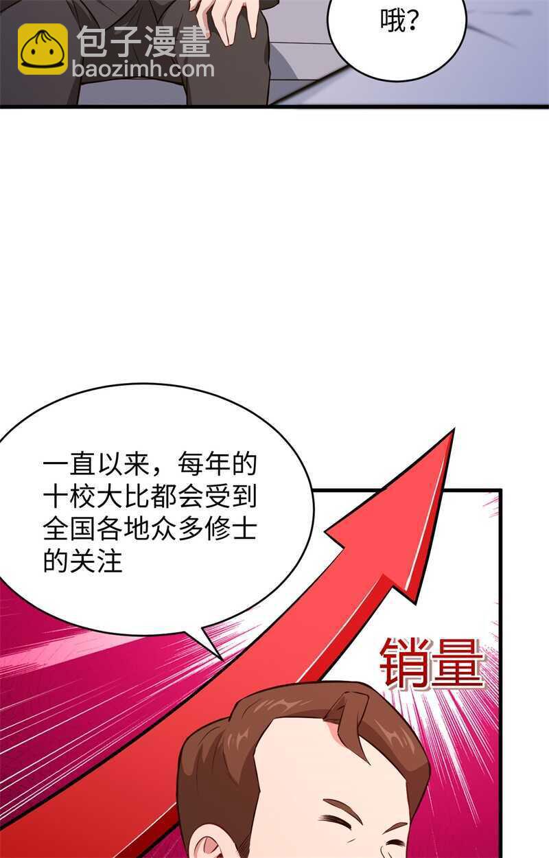 044 十大校比前篇各自的目标-第48话