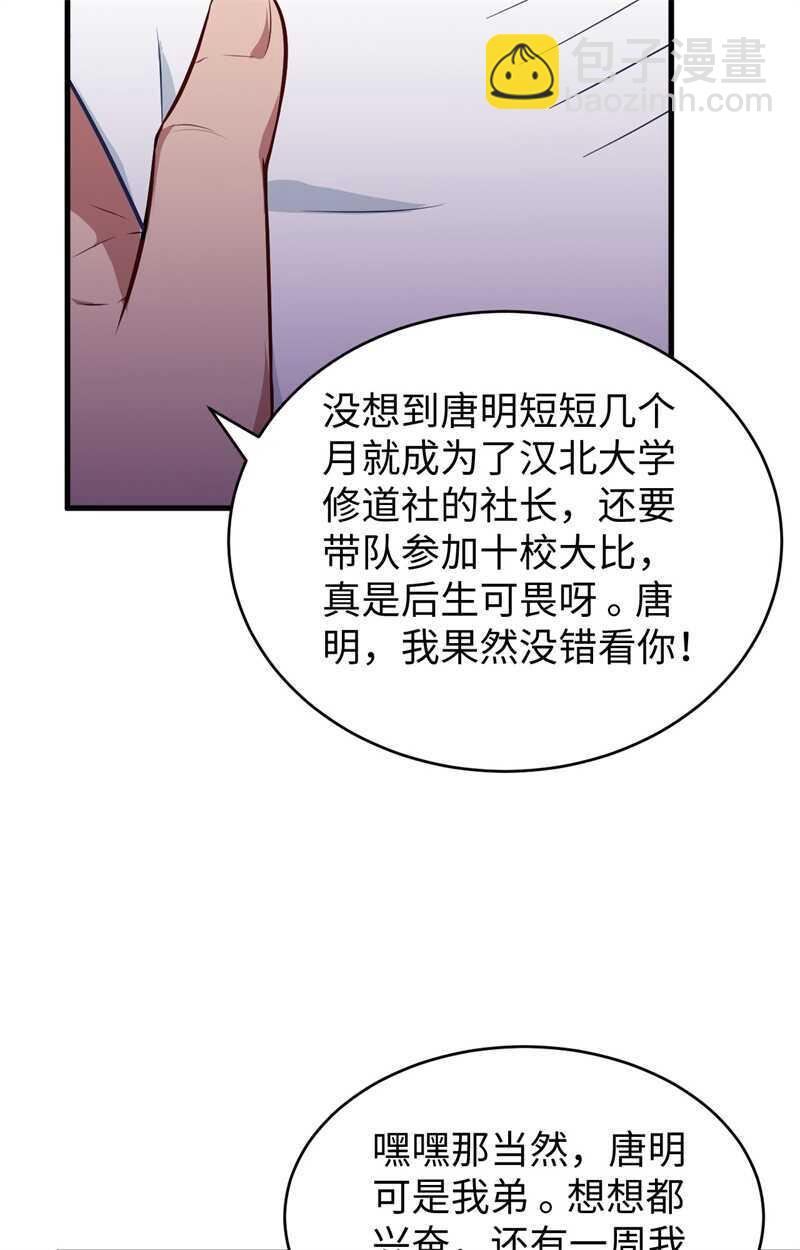 044 十大校比前篇各自的目标-第48话