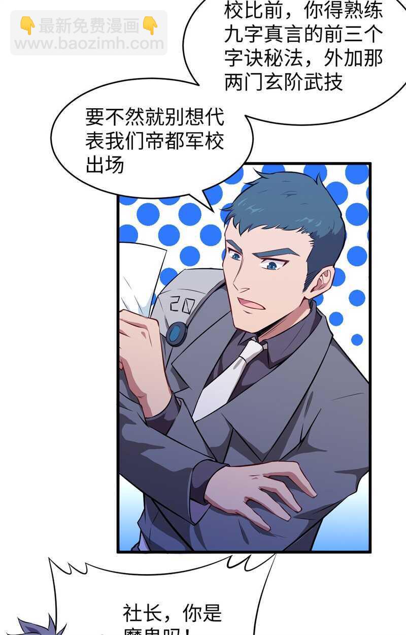 044 十大校比前篇各自的目标-第48话