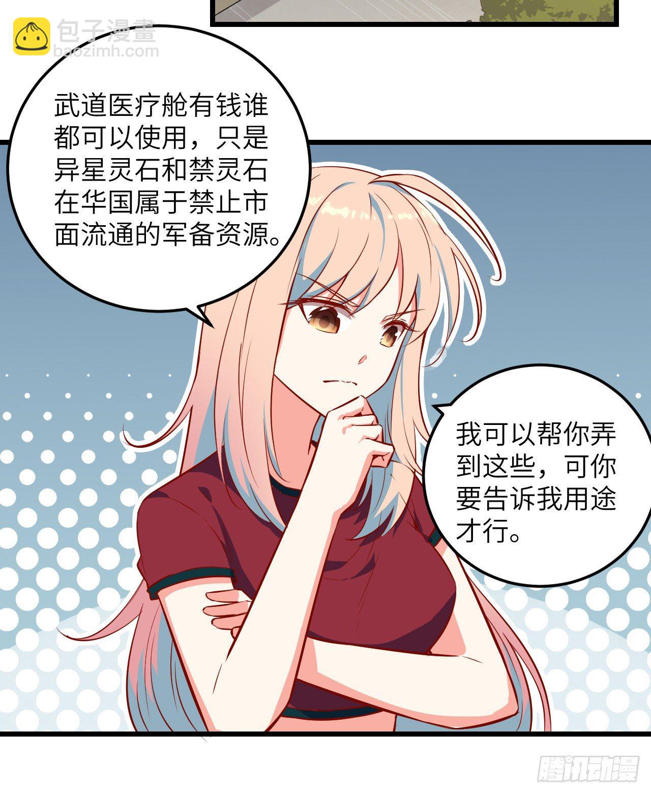 005 修炼微子淬炼秘法的准备-第6话