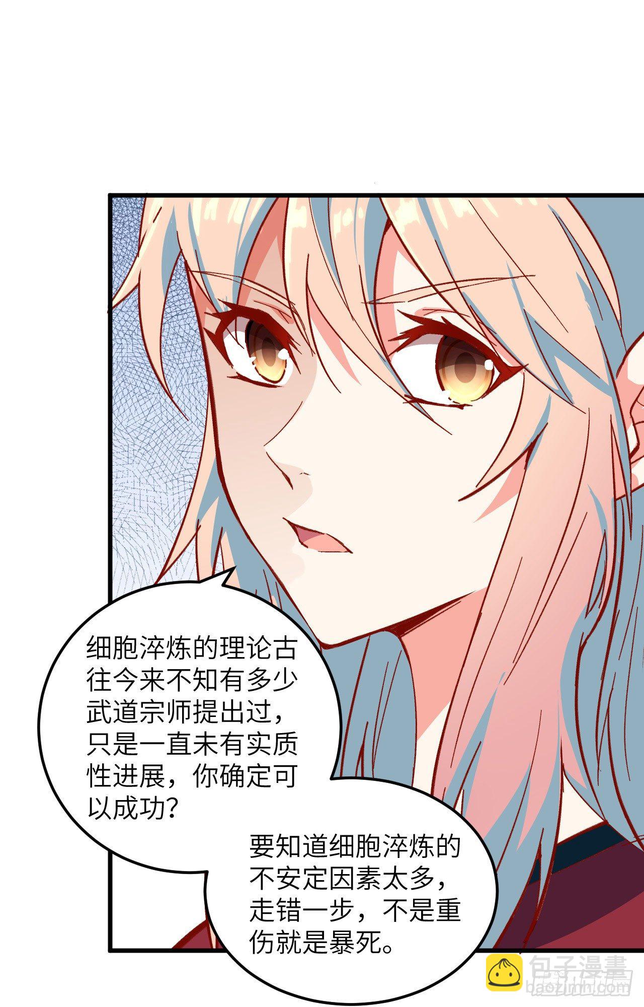 005 修炼微子淬炼秘法的准备-第6话