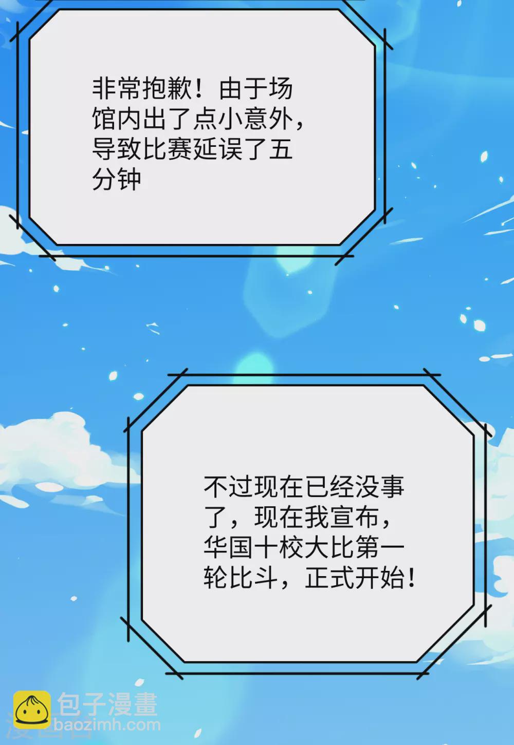 048 愚蠢的要挟(1/2)-第52话