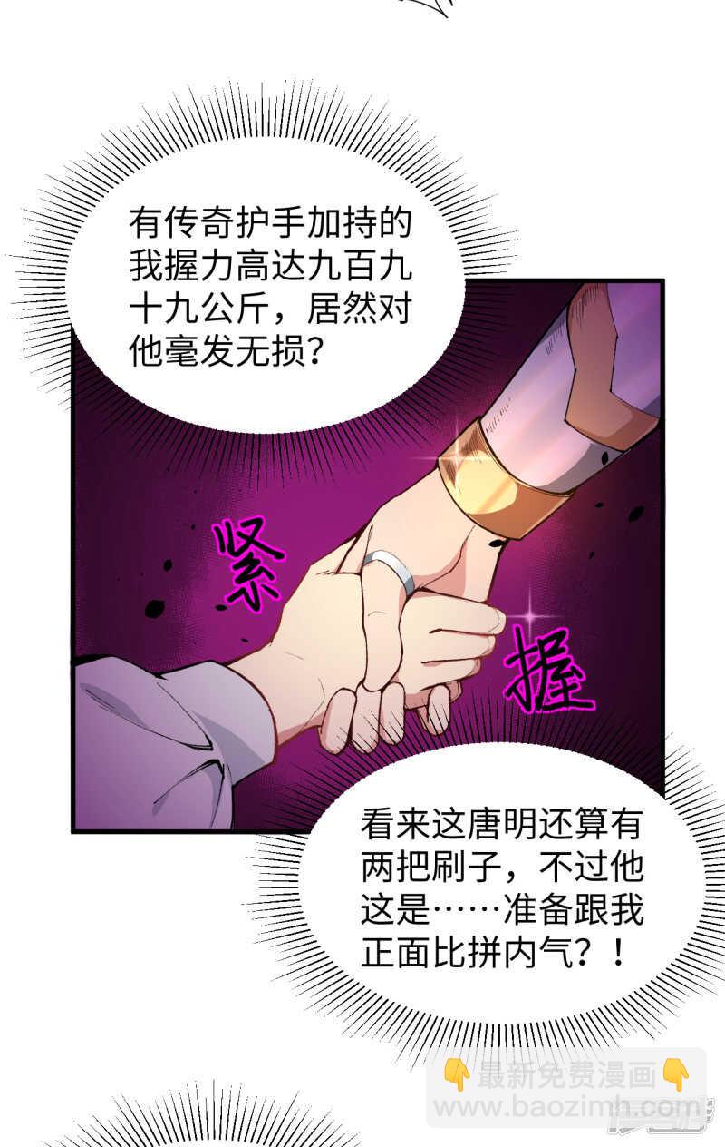 050 内气比拼-第54话