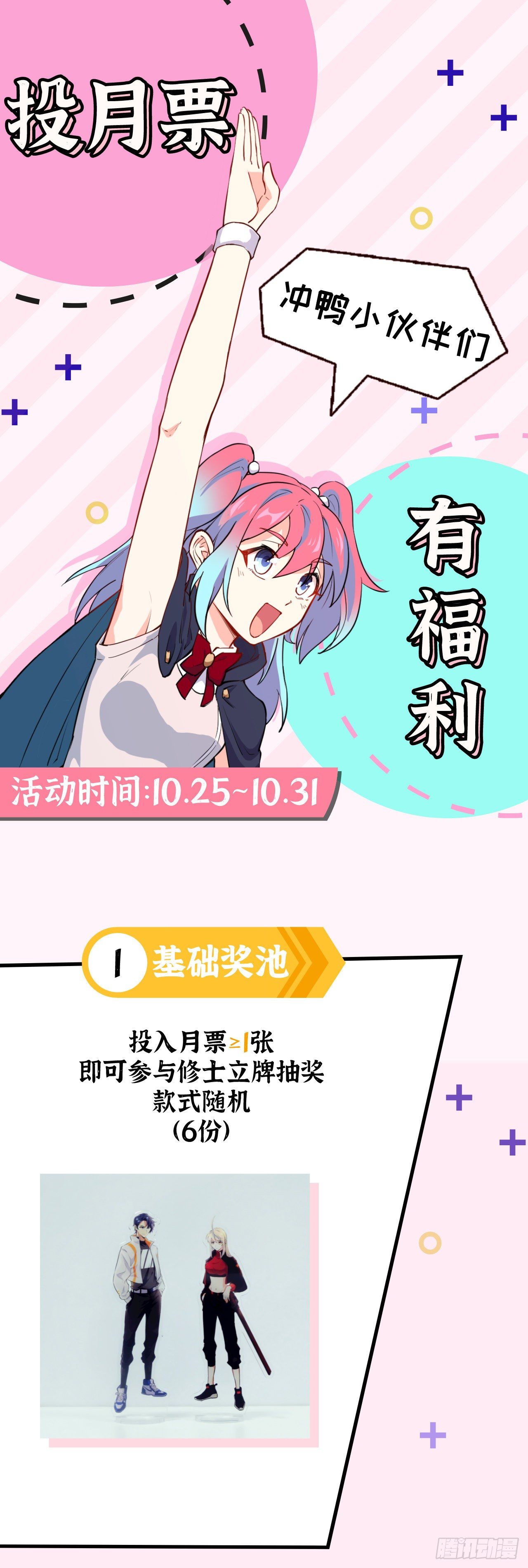 投月票，有福利！-第58话