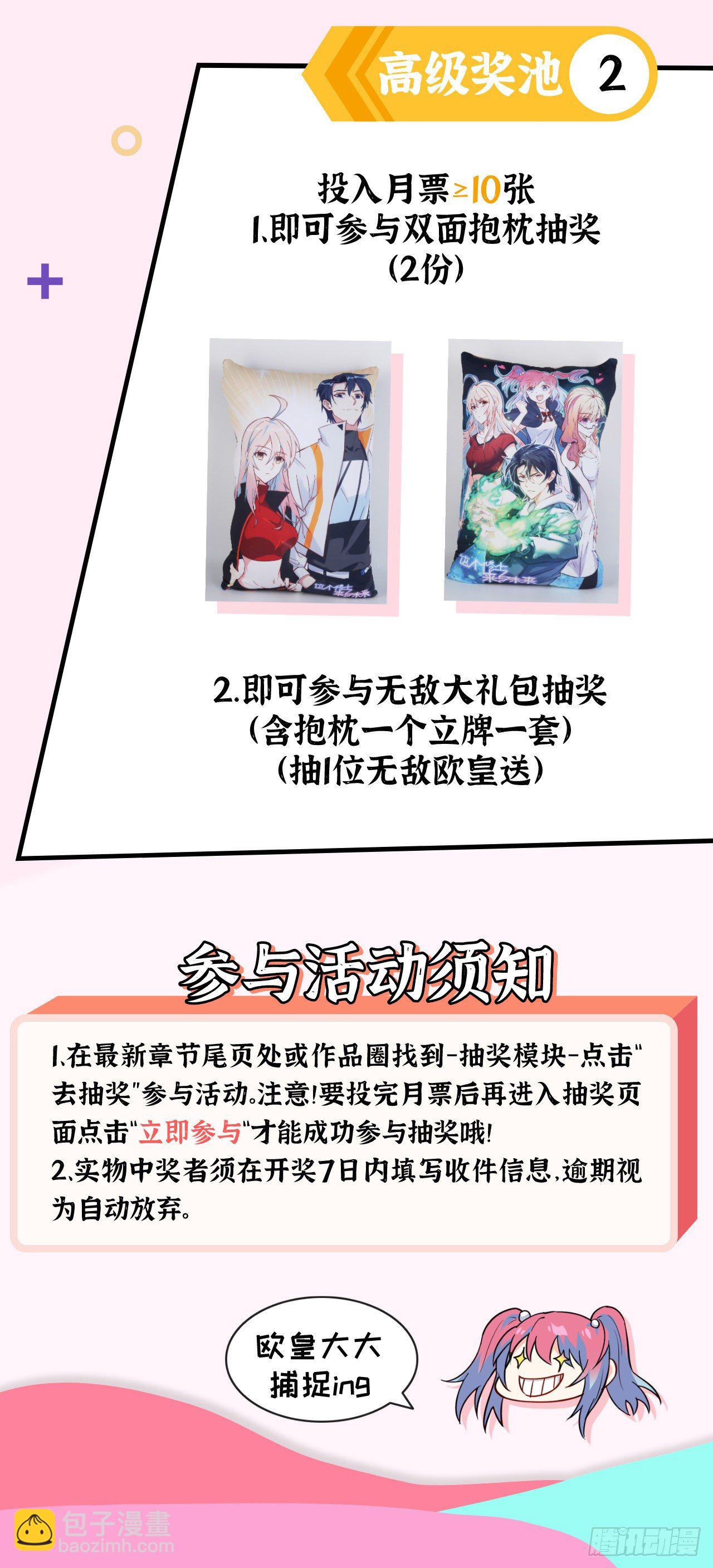 投月票，有福利！-第58话