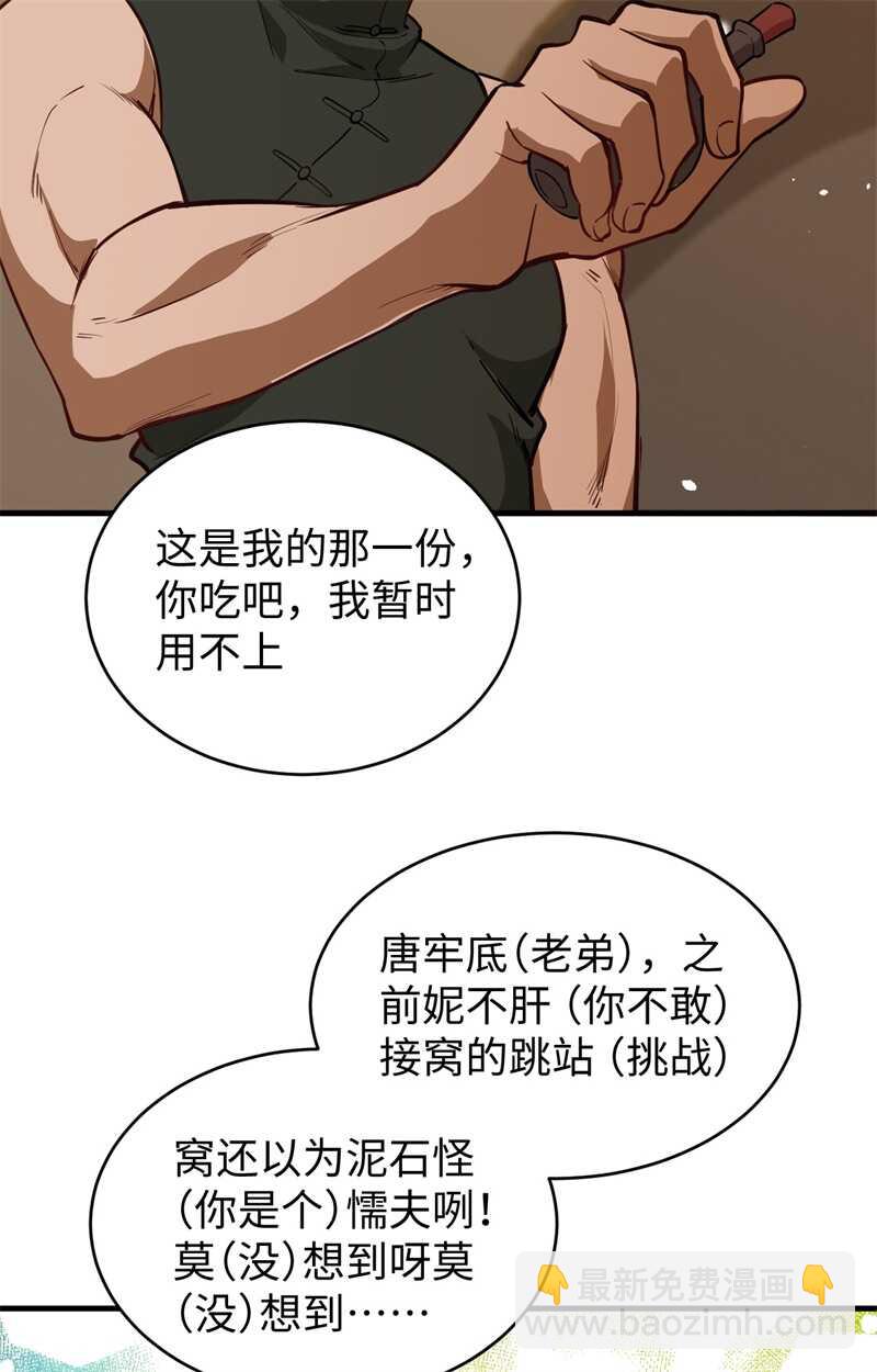 058 患难兄弟(1/2)-第62话