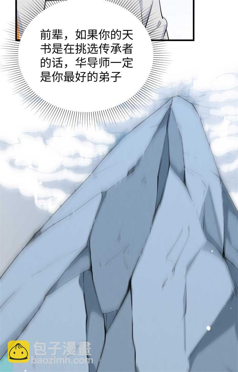 062 破境理论前篇(1/2)-第66话