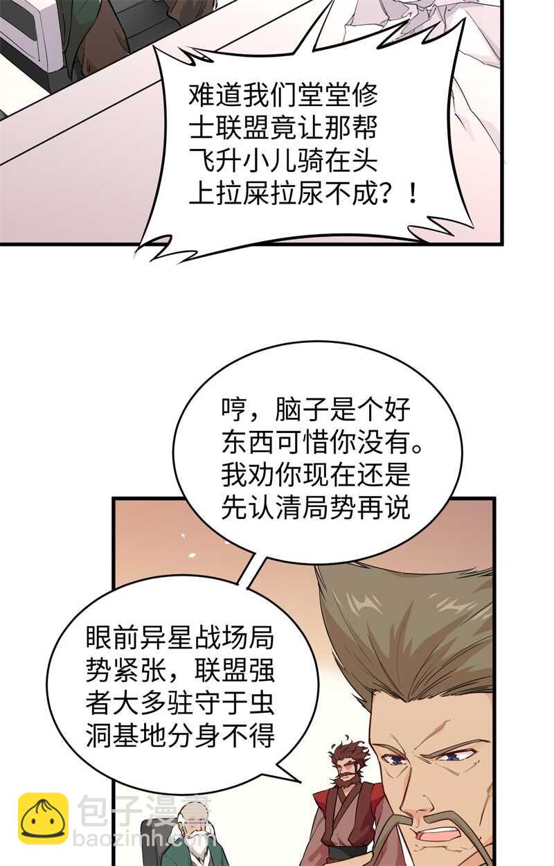064 盟主破境(1/2)-第68话
