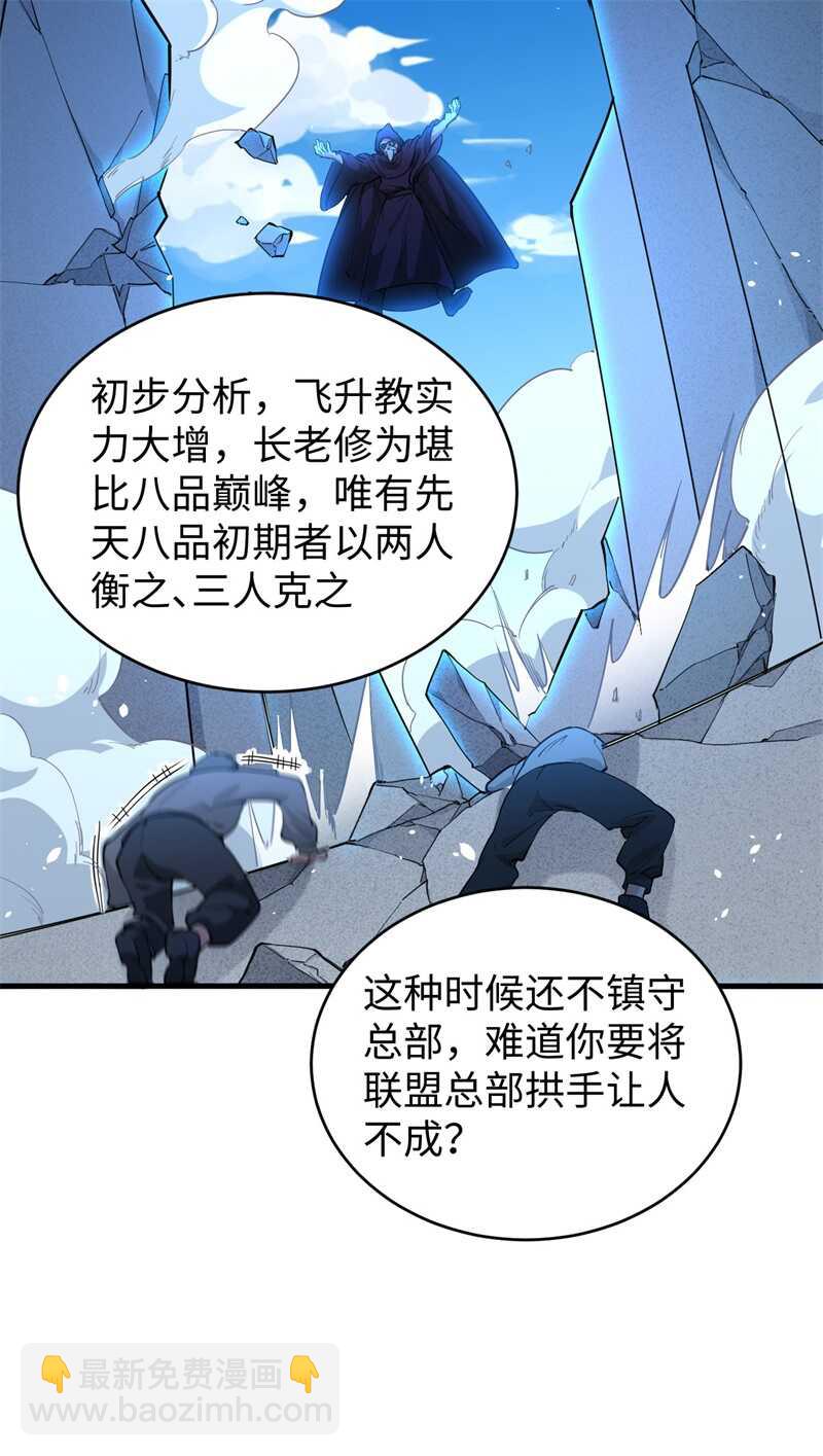 064 盟主破境(1/2)-第68话