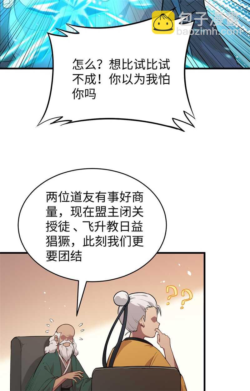 064 盟主破境(1/2)-第68话