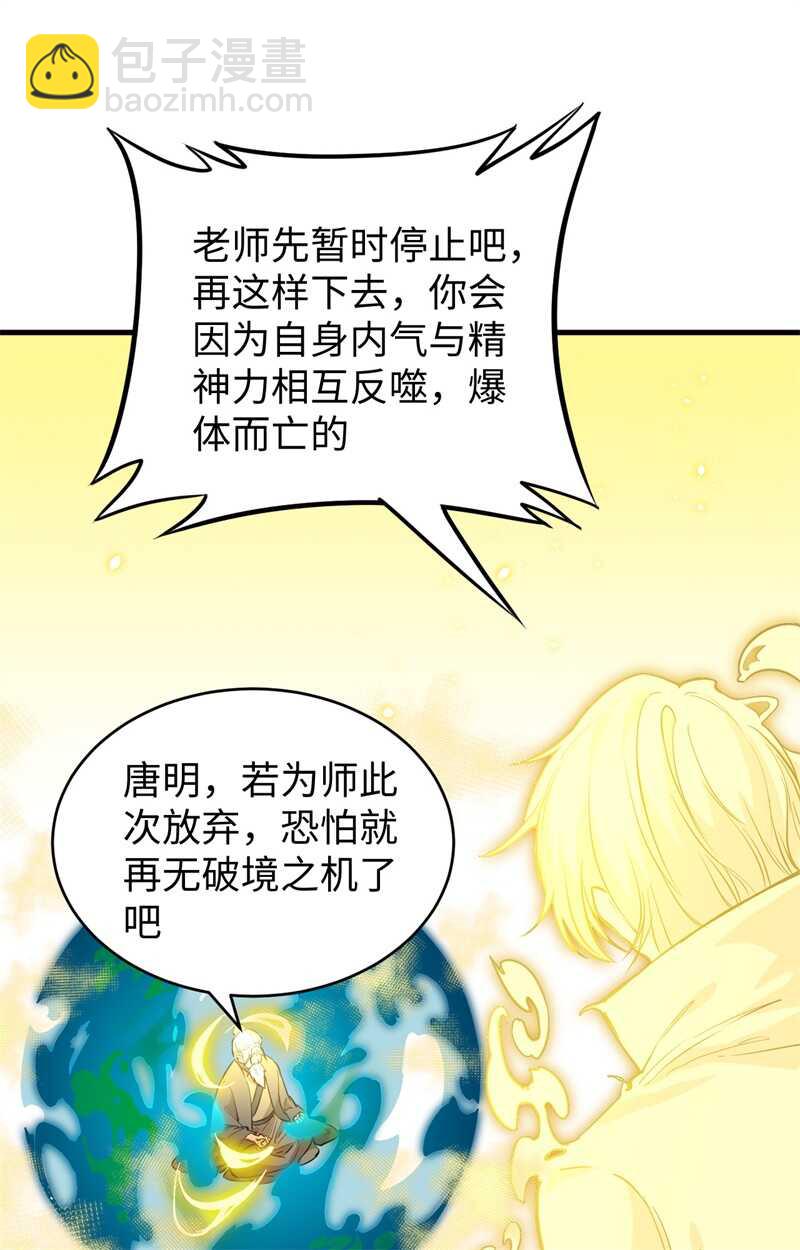 064 盟主破境(1/2)-第68话
