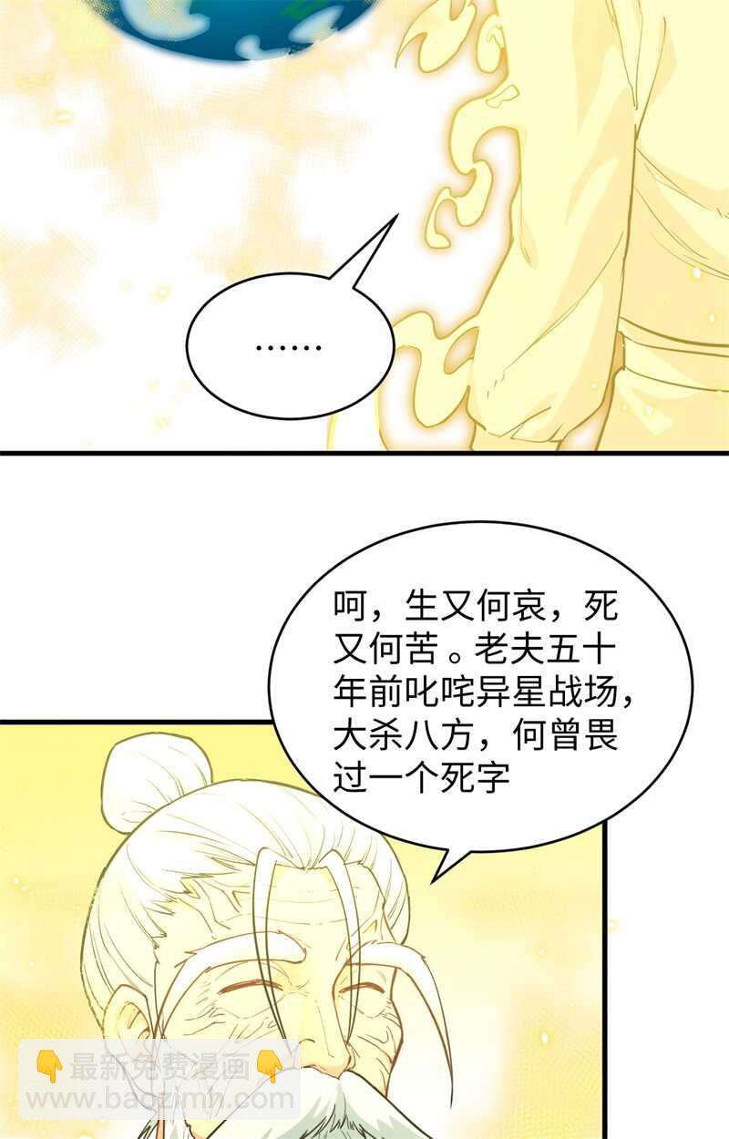 064 盟主破境(1/2)-第68话