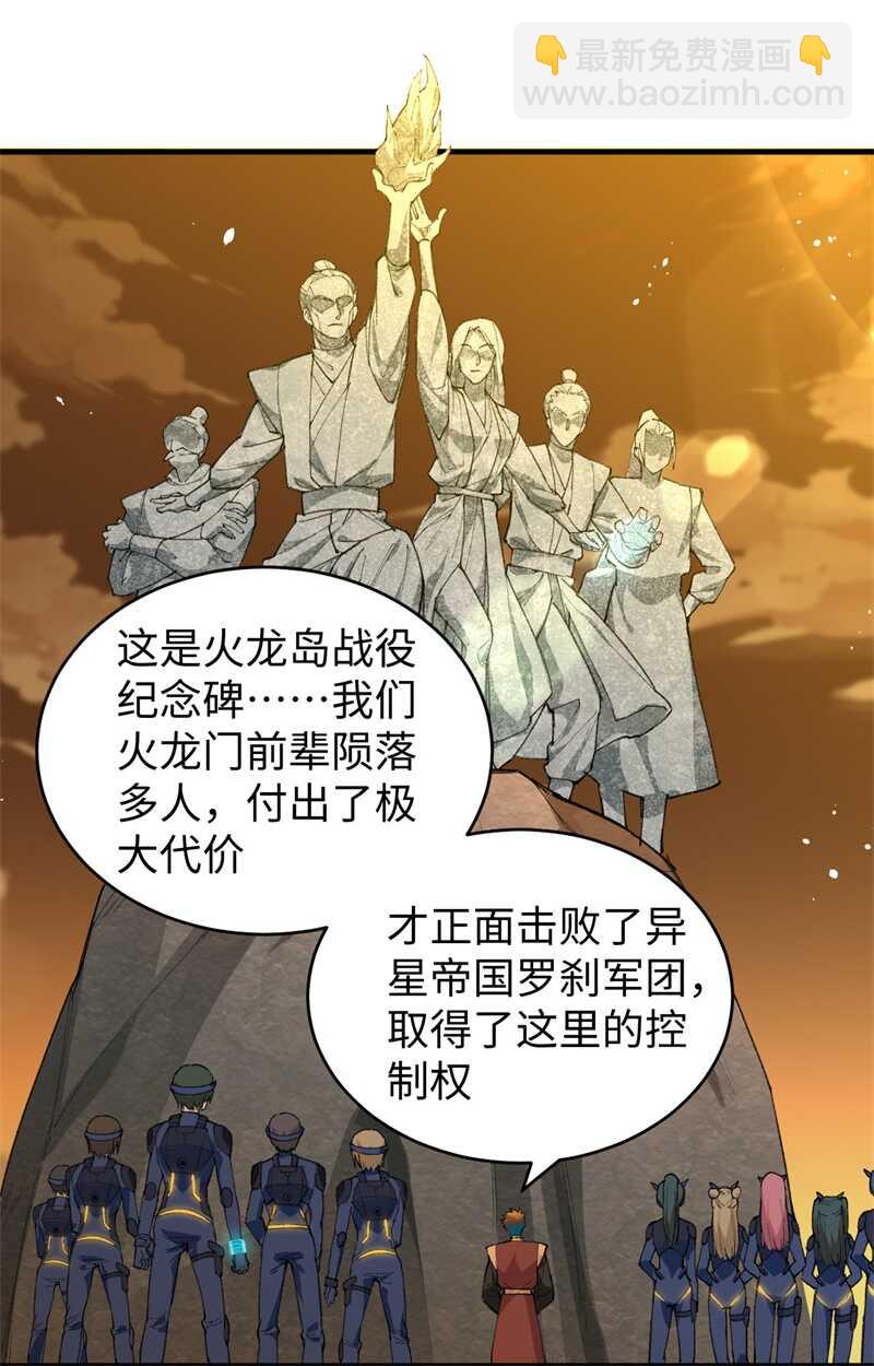 069 火龙岛基地(1/2)-第74话