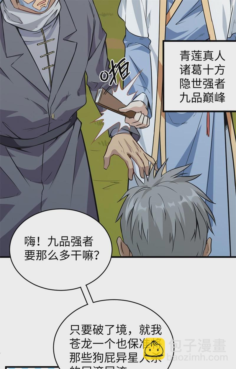 077 幻戏心诀-第76话