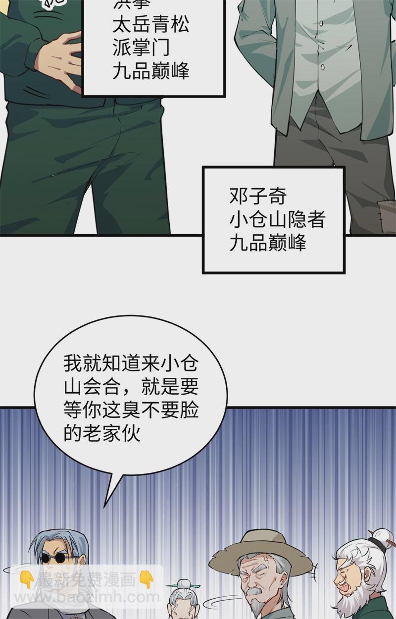 077 幻戏心诀-第76话