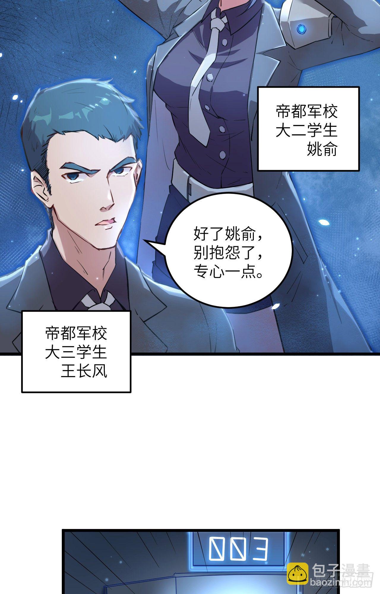 009 薛海的疯狂！-第10话