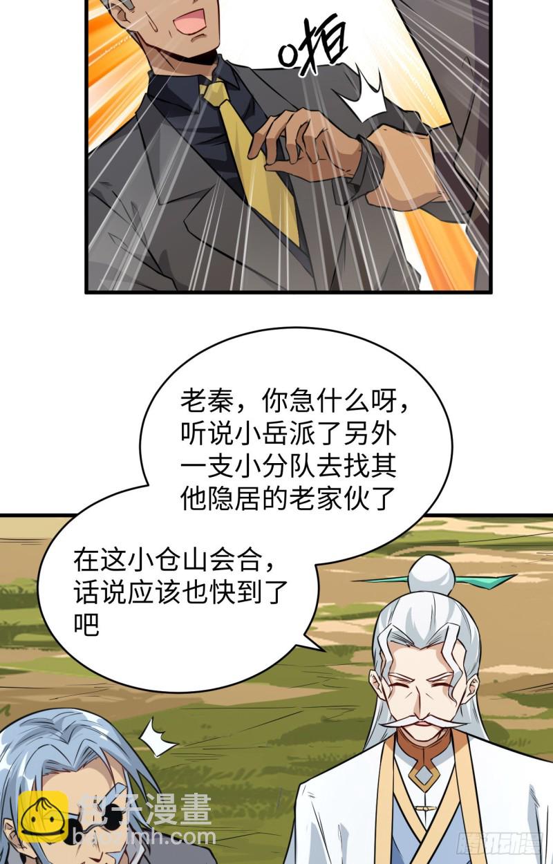 089 隐世强者们-第90话