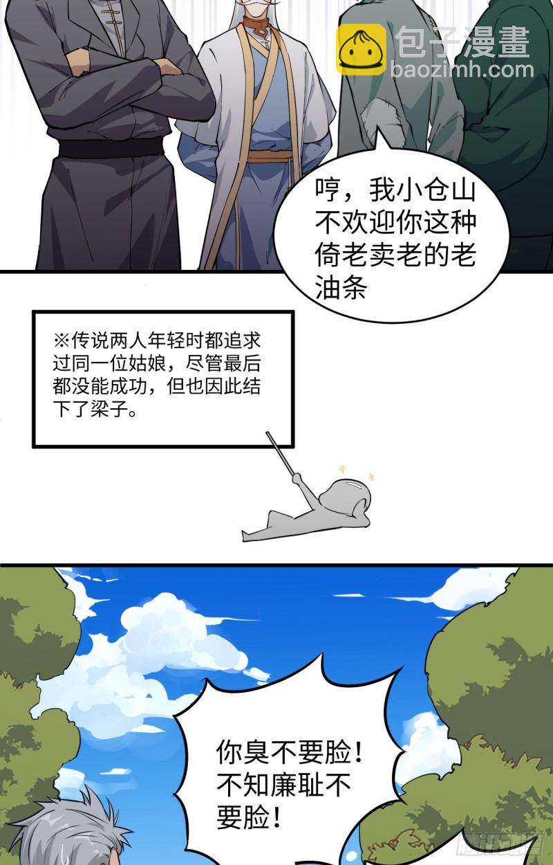089 隐世强者们-第90话