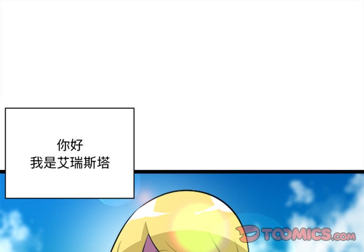 这个勇士有点怪 - 第254话 - 第1张图