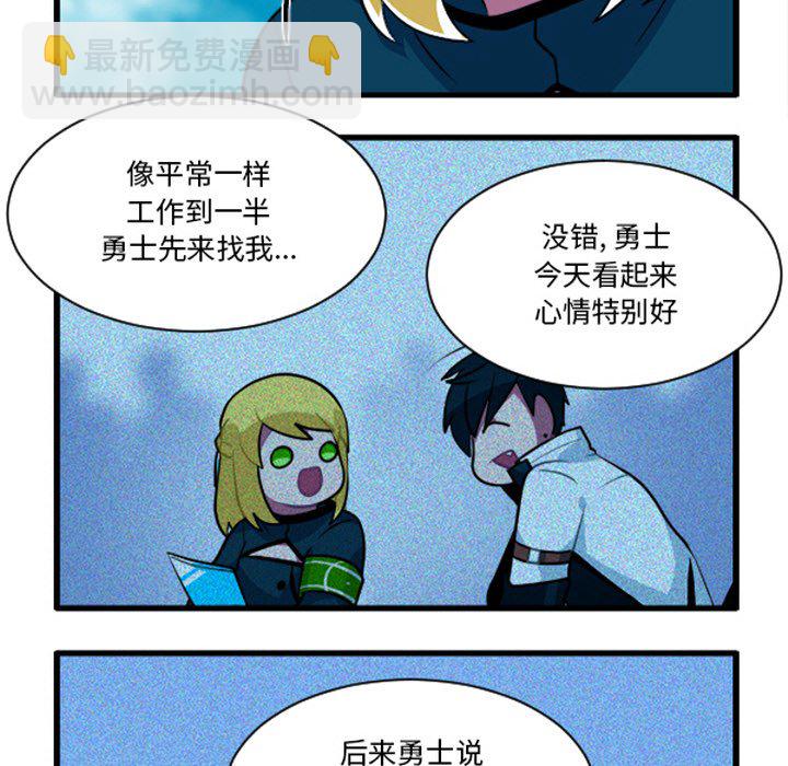 这个勇士有点怪 - 第254话 - 第10张图