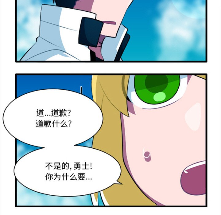 这个勇士有点怪 - 第254话 - 第20张图