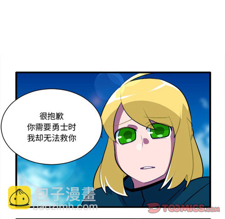 这个勇士有点怪 - 第254话 - 第25张图