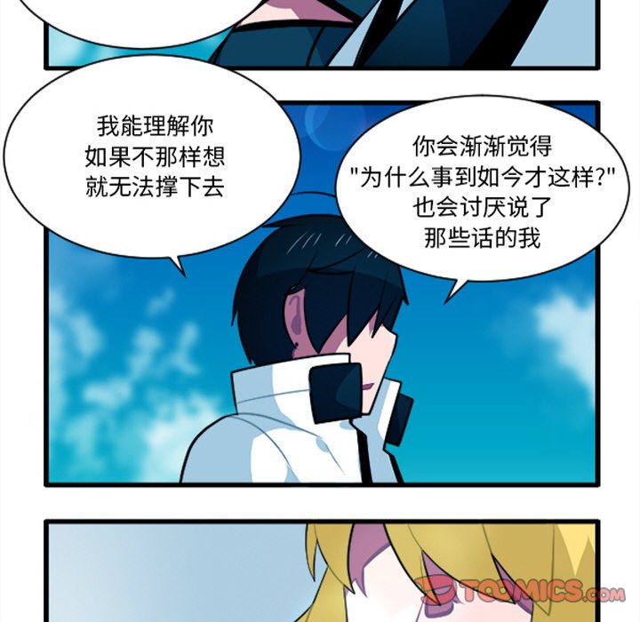 这个勇士有点怪 - 第254话 - 第29张图