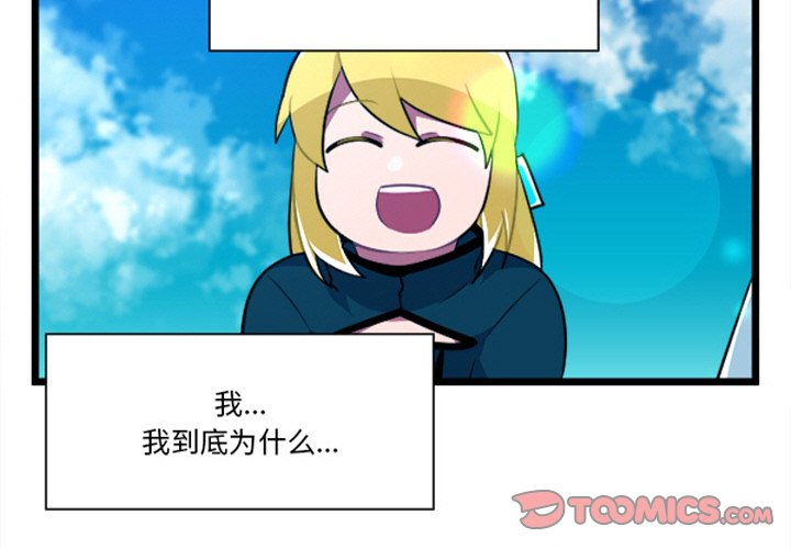 这个勇士有点怪 - 第254话 - 第3张图