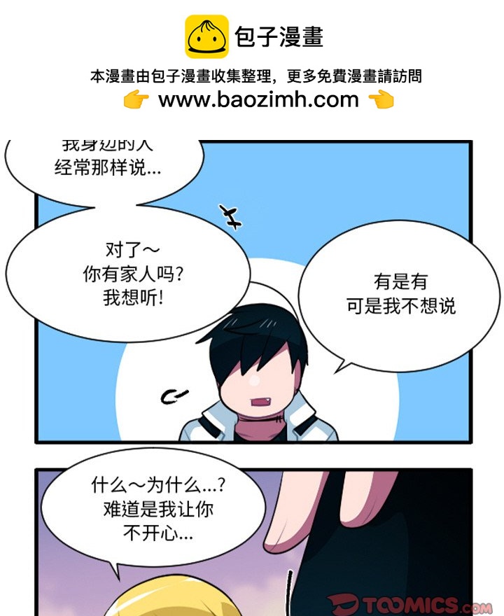 这个勇士有点怪 - 第254话 - 第33张图