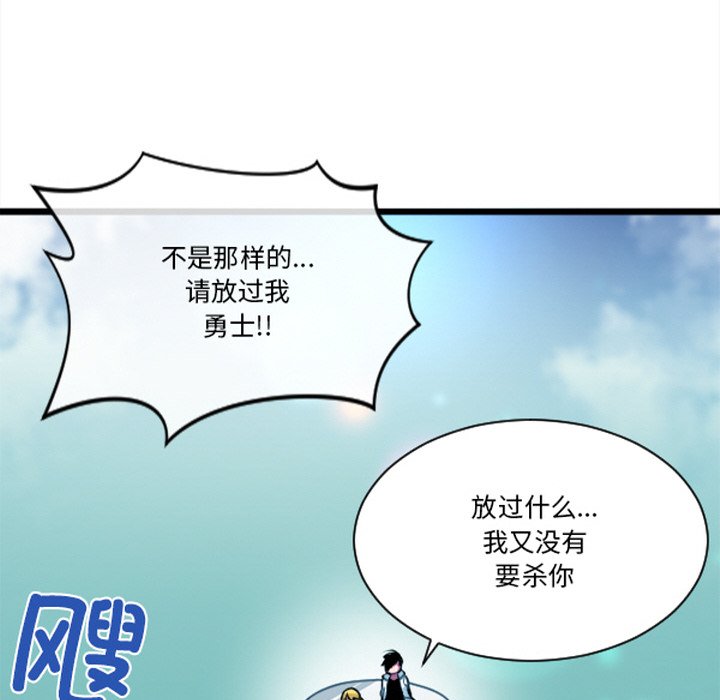 这个勇士有点怪 - 第254话 - 第6张图