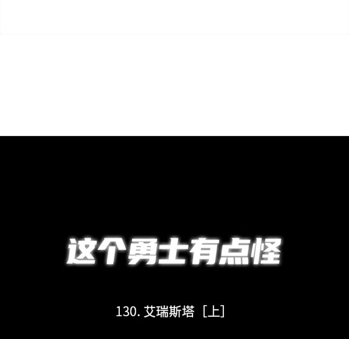 这个勇士有点怪 - 第254话 - 第8张图