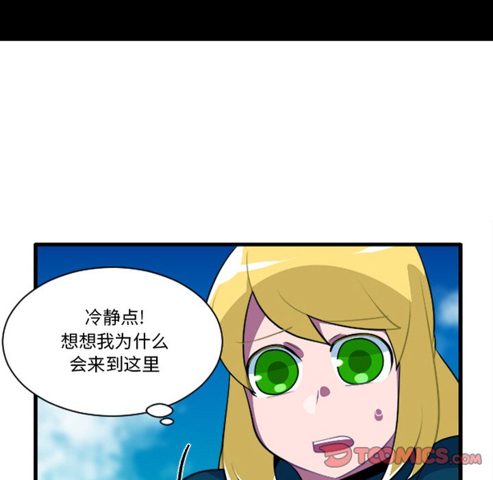 这个勇士有点怪 - 第254话 - 第9张图