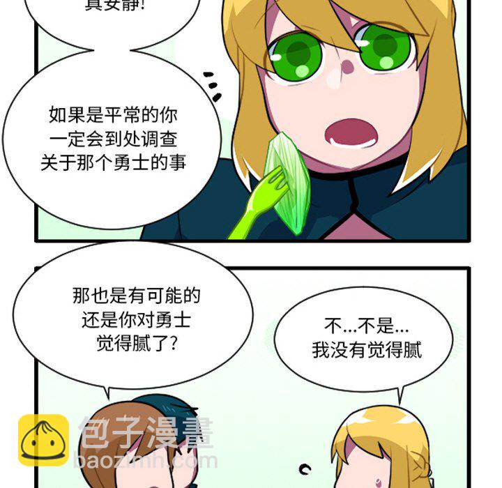 这个勇士有点怪 - 第256话 - 第10张图