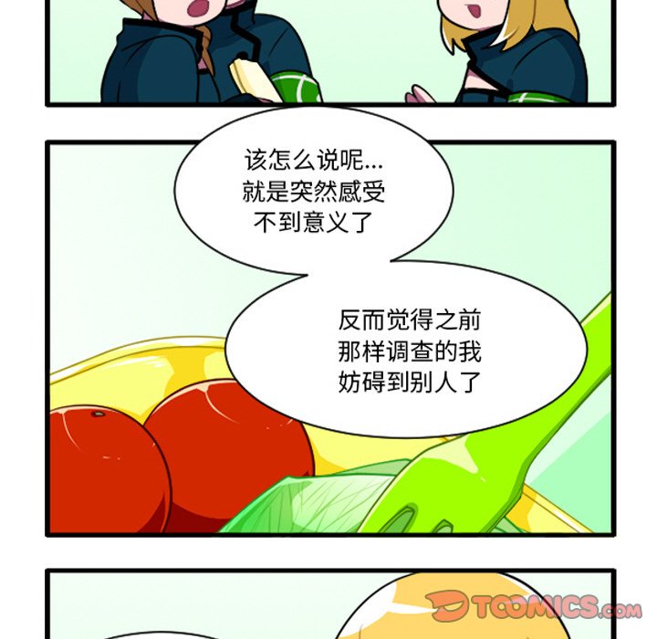 这个勇士有点怪 - 第256话 - 第11张图